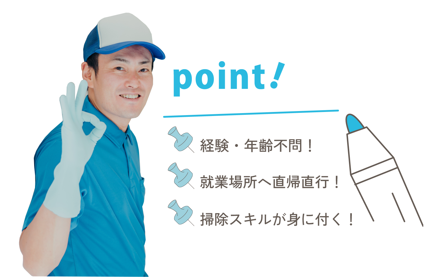 ☆経験・年齢不問！就業場所へ直帰直行！☆掃除スキルが身に付く！